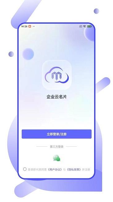 企业云名片最新版下载,企业云名片,名片app
