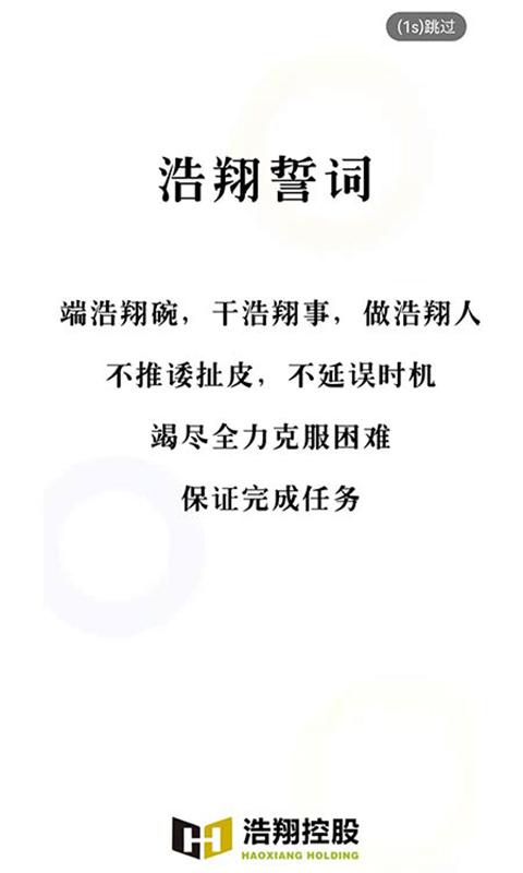 智慧浩翔app下载,智慧浩翔,办公app,企业app