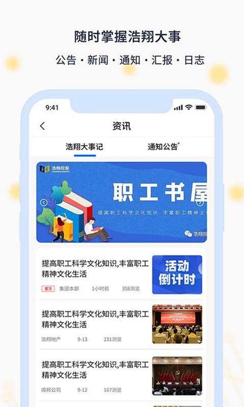 智慧浩翔app下载,智慧浩翔,办公app,企业app