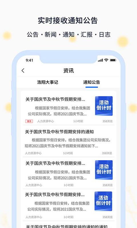 智慧浩翔app下载,智慧浩翔,办公app,企业app