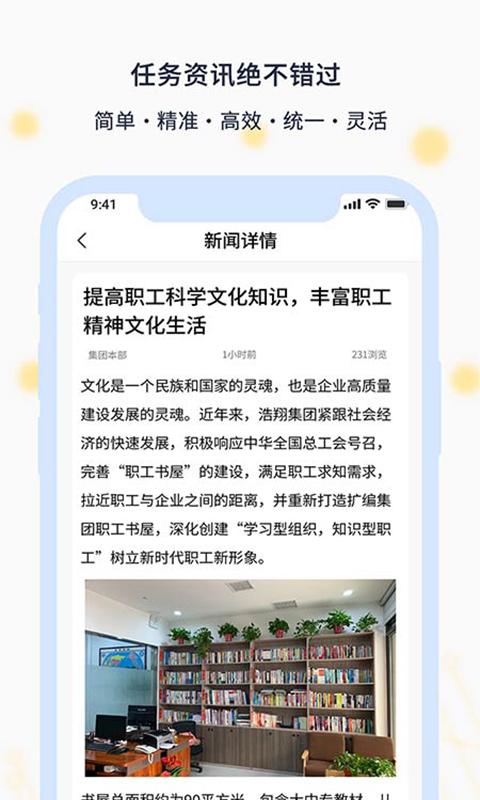 智慧浩翔app下载,智慧浩翔,办公app,企业app