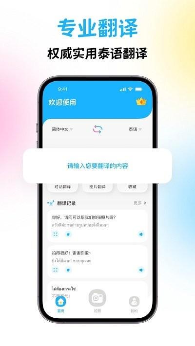 泰国翻译app下载,泰国翻译,翻译app
