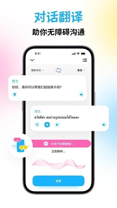 泰国翻译app下载,泰国翻译,翻译app