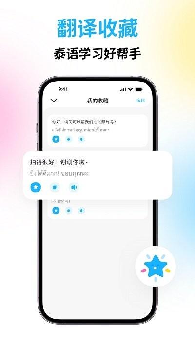 泰国翻译app下载,泰国翻译,翻译app