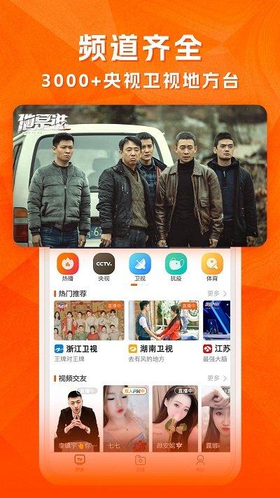 天天电视直播app下载,天天电视直播,电视app,直播app