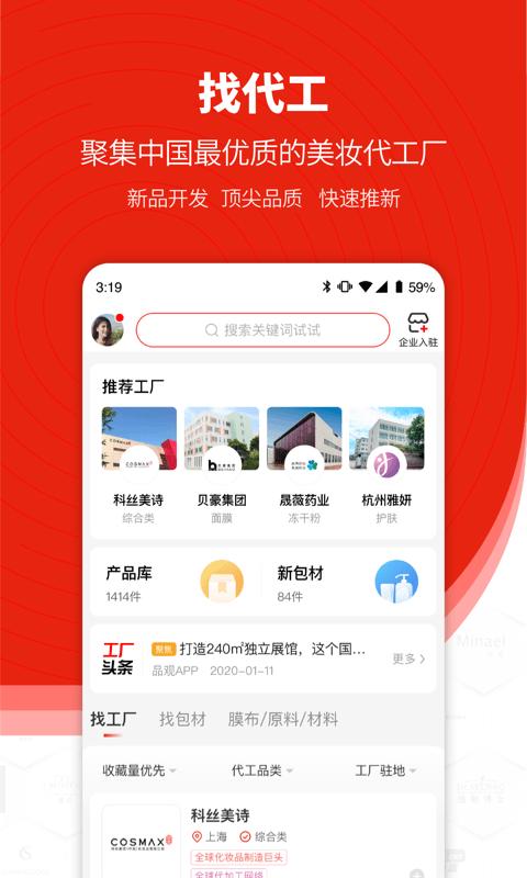 品观app下载,品观,化妆品app,购物app