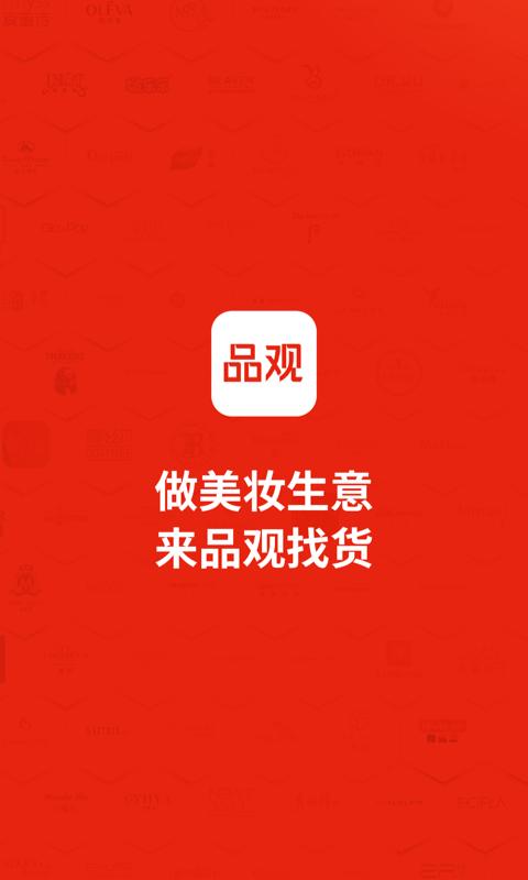 品观app下载,品观,化妆品app,购物app