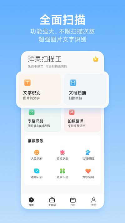 洋果免费扫描王软件(改名洋果扫描王)下载,洋果免费扫描王,扫描app