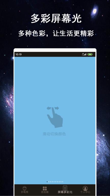 多彩闪光手电筒软件最新版下载,多彩闪光手电筒,手电筒app,照明app