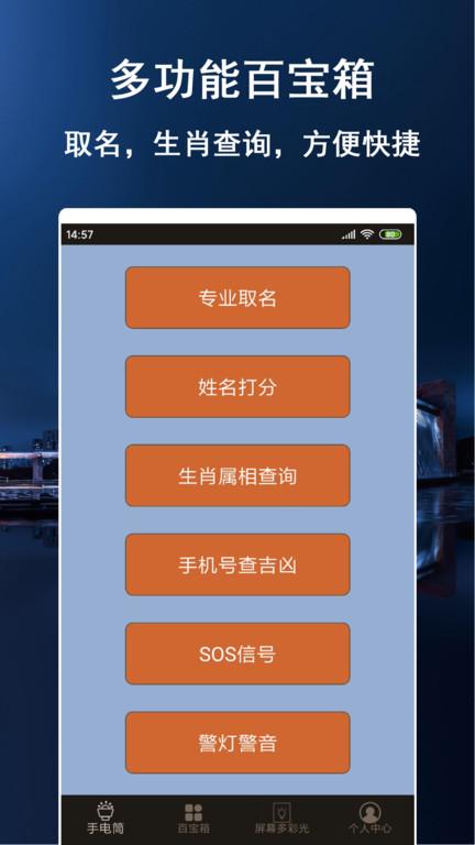多彩闪光手电筒软件最新版下载,多彩闪光手电筒,手电筒app,照明app