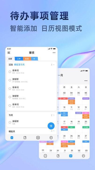 时光待办软件下载,时光待办,日程app,记录app