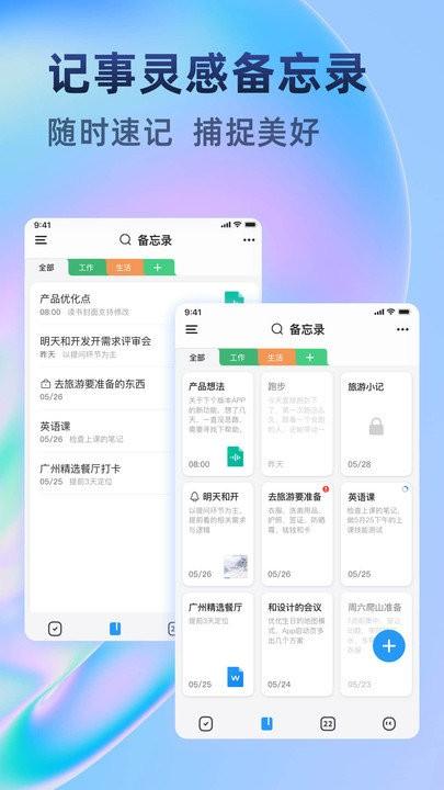 时光待办软件下载,时光待办,日程app,记录app