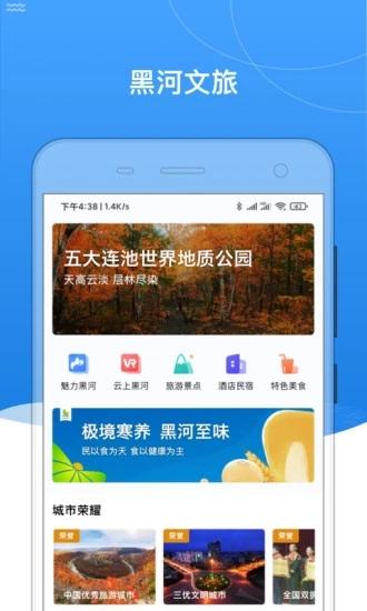 我的黑河手机客户端下载,我的黑河,便民app,黑河app