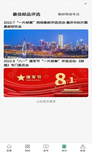 掌上邮集官方版下载,掌上邮集,集邮app,服务app