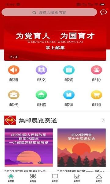 掌上邮集官方版下载,掌上邮集,集邮app,服务app