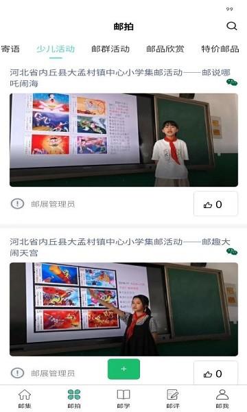 掌上邮集官方版下载,掌上邮集,集邮app,服务app