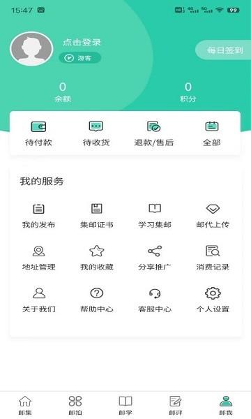 掌上邮集官方版下载,掌上邮集,集邮app,服务app