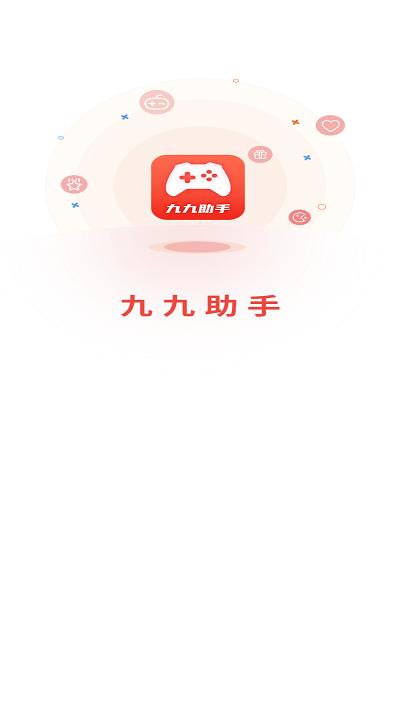 九九助手游戏盒子app下载,九九助手,游戏盒子app,游戏社区app