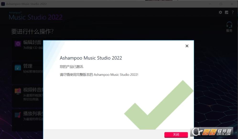 智能音乐工作室,激活码,使用教程.