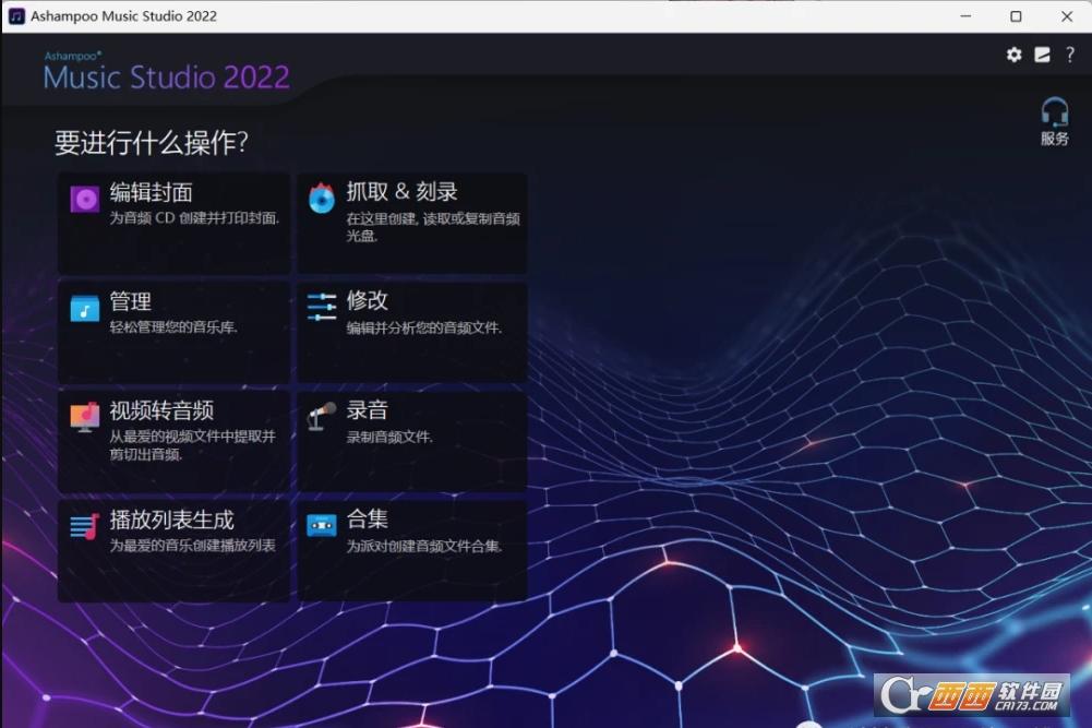 智能音乐工作室,激活码,使用教程.