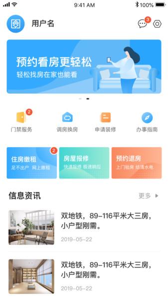 杭州市公租房app下载,杭州市公租房,生活app