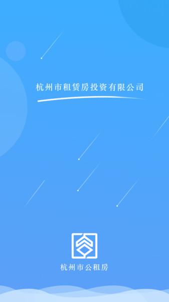 杭州市公租房app下载,杭州市公租房,生活app