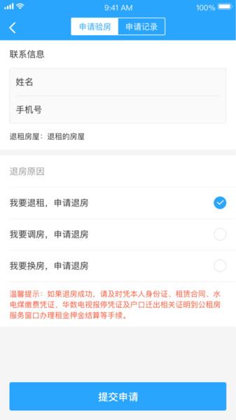杭州市公租房app下载,杭州市公租房,生活app